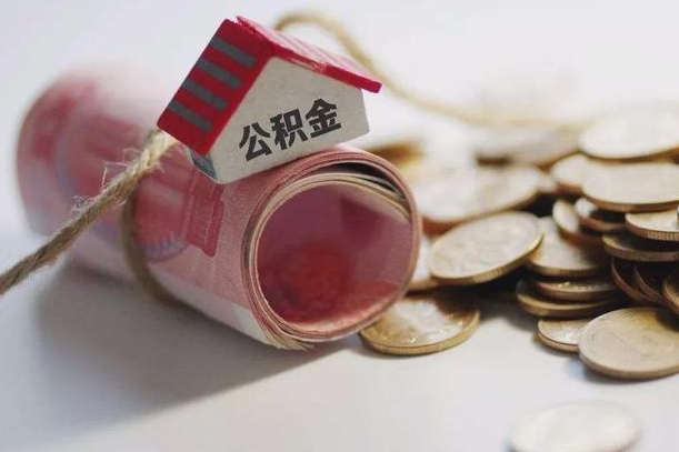 连云港离职后住房补贴怎么提取（离职了住房补贴怎么提取）